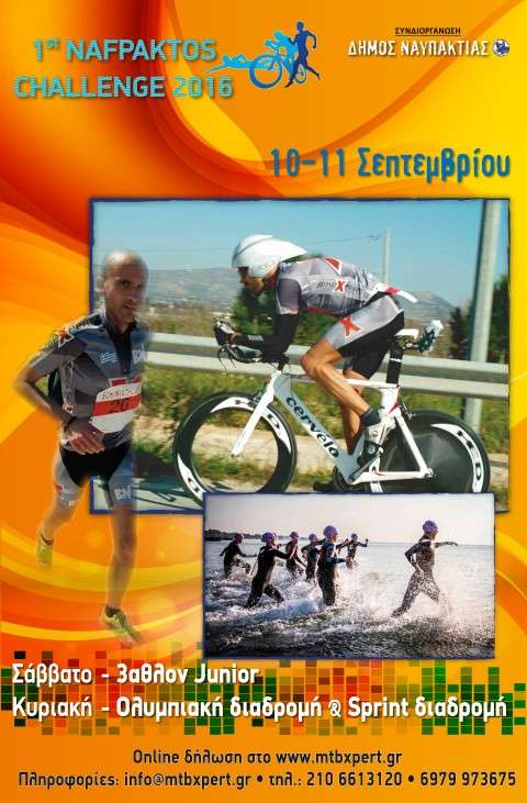 Αποτέλεσμα εικόνας για 1st NafpaktosChallenge 2016»