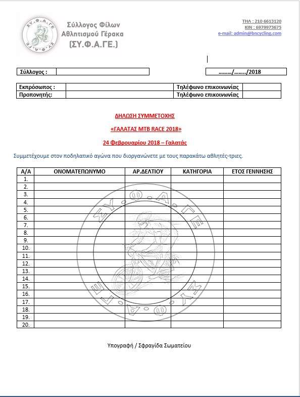 dilosi symmetoxis somateion galatas 2018