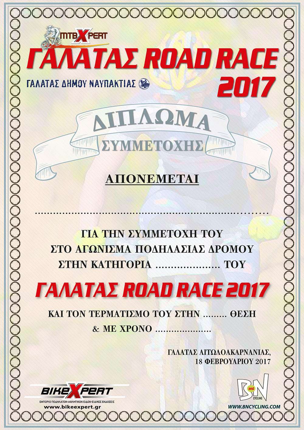 DIPLWMA GALATAS ROAD 2017 small