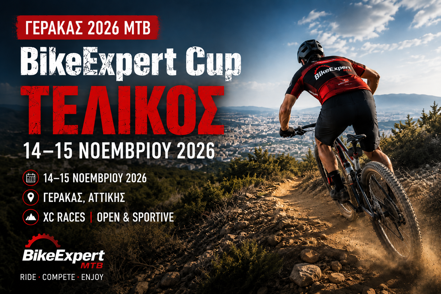 BikeExpert Cup Τελικός - Γέρακας 2026 - 14-15 Νοεμβρίου 2026