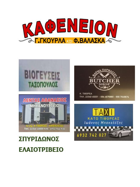ΧΟΡΗΓΟΙ7