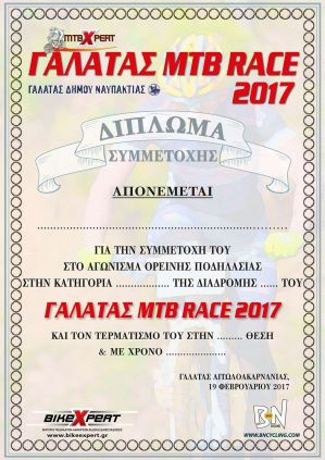 DIPLWMA GALATAS MTB 2017 small