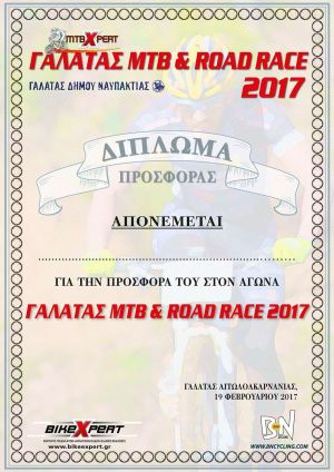 DIPLWMA PROSFORAS GALATAS 2017 small