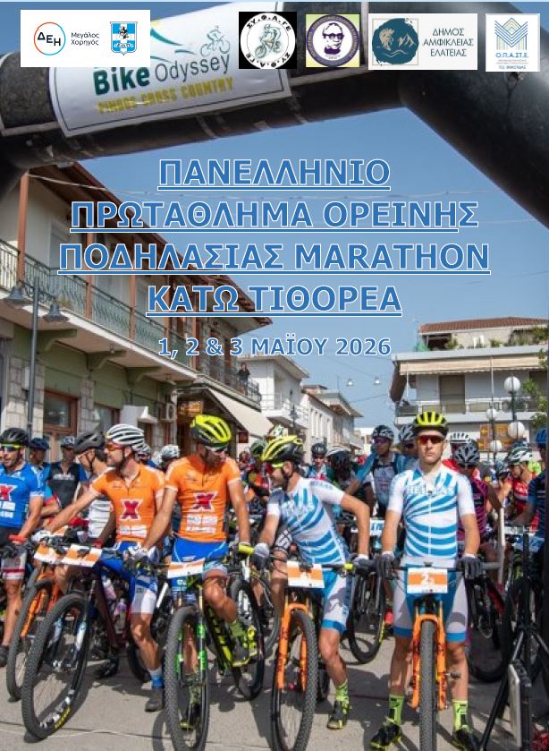 Τεχνικός Οδηγός Κάτω Τιθορέα 2026